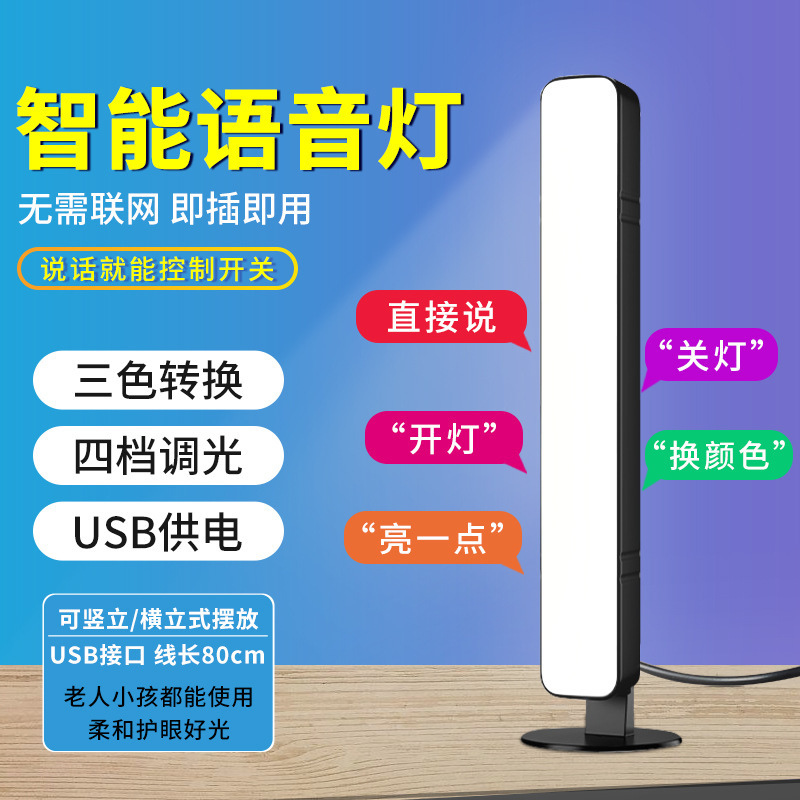 Artificial Intelligence Voice Night Light Wholesale USB Voice Control Lamp Induction Children's Bedside Computer Desk Small Desk Lamp Atmosphere