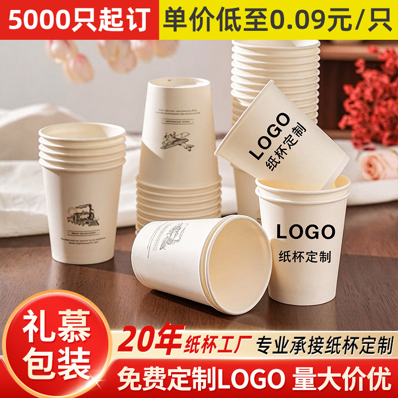 Disposable Paper Cups with Custom Logo for Office and Business Advertising, Thickened, Eco-Friendly, for Hot and Cold Drinks, Milk Tea Cup Printing Disposable Paper Cups with Custom Logo for Office and Business Advertising, Thickened, Eco-Friendly, for Hot and Cold Drinks, Milk Tea Cup Printing