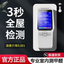 甲醛检测仪家用仪器专业自测甲醛测试室内甲醇空气质量试纸盒批发