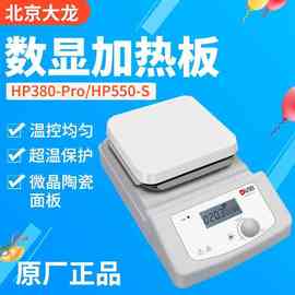 HP380-Pro实验室电热板HP550-S恒温小型数显陶瓷加热台