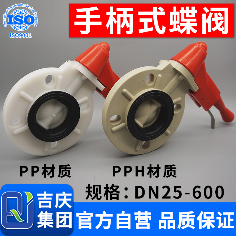 pp/pph蝶阀聚丙烯手柄对夹法兰式全塑手动化工防腐阀门塑料开关
