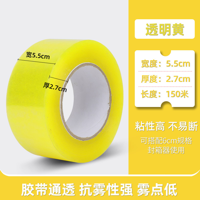 [테이프 투명 노란색] 가로 5.5 두께 2.7 세로 150