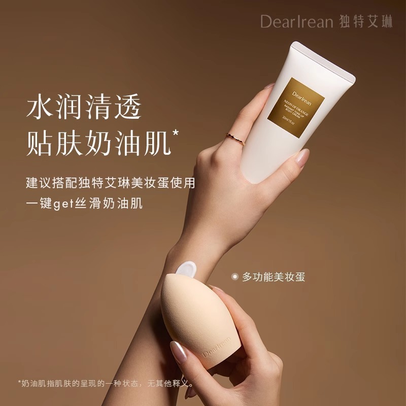 独特艾琳身体素颜霜烟酰胺保湿润肤自然不假白免卸妆遮瑕提亮女|undefined