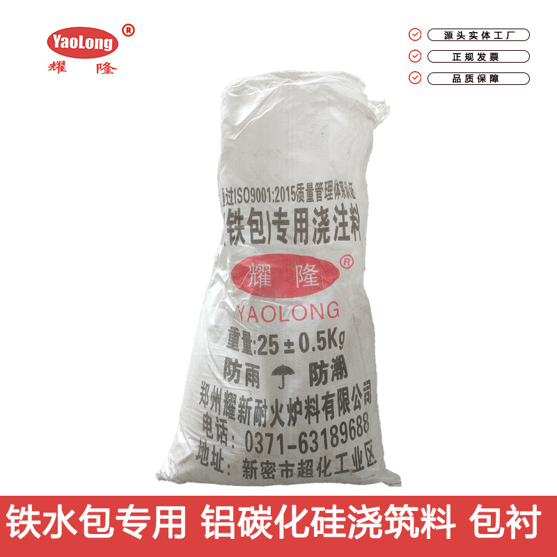 铸铁包浇筑料高温抗热震抗冲击球化包钢包可选铸造耐火锅炉衬材料