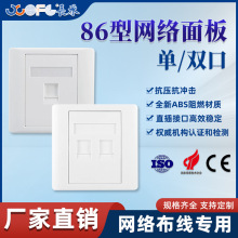 加厚86型网络面板电脑插座网口家装屏蔽网络模块通用电话信息模块