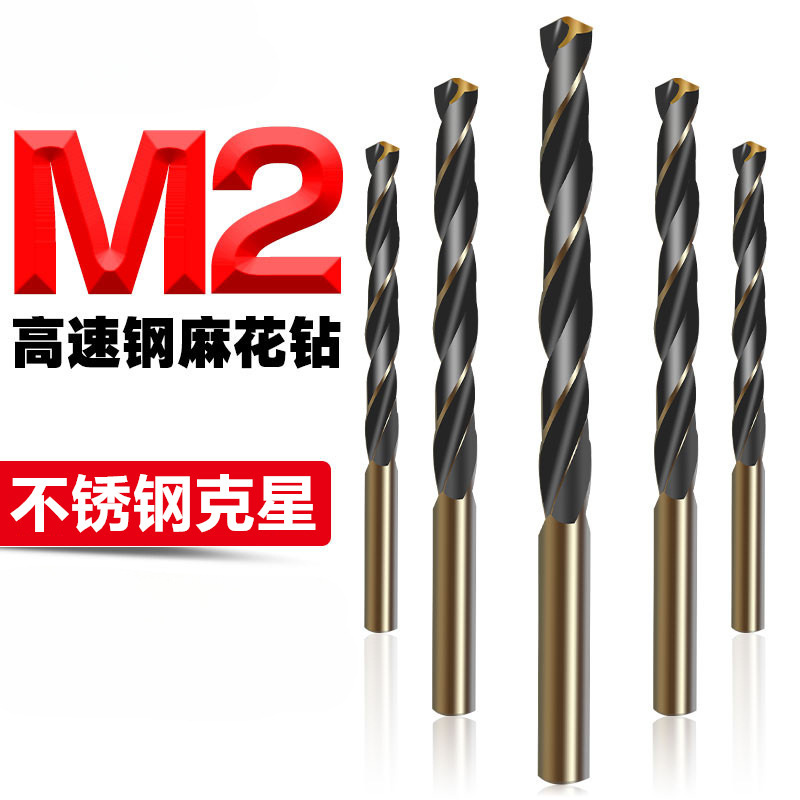 多功能麻花钻头 1-10mm套装 不锈钢金属高速钢电钻打孔钻转头