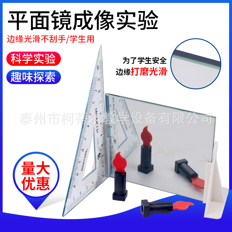 平面镜成像实验器J25010半反射镜初中物理光学实验器材教学仪器