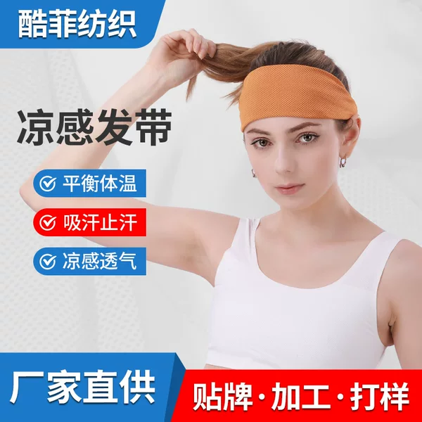 Customized Cold-Feeling Sports Headband for Men and Women Fitness Running Sports Yoga Sweat-Absorbent Band Non-Slip Anti-Perspirant Sports Headband