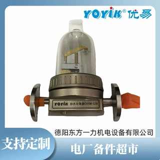 过热检测装置UB型无电源进油自动闭路器UB-II UB-2 OHM-UB YOYIK