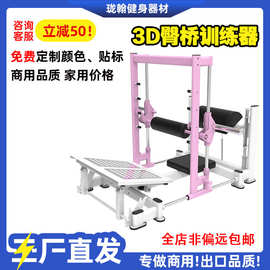 3D臀桥机史密斯臀推训练器健身房练臀提臀深蹲蜜桃臀臀腿训练器械