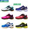 Yonex YONEX Badminton shoes YY Men's Shoes Women's Shoes Breathable sneakers SHB65Z2MEX