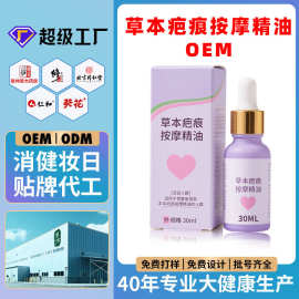 草本按摩精油OEM剖腹产伤疤痕印烧伤凹凸印缓解皮肤不适草本乳膏