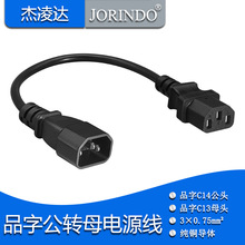 Ʒ��IEC320ȫ�~�������L��C13-C14�������C��PDU���0.3��0.75