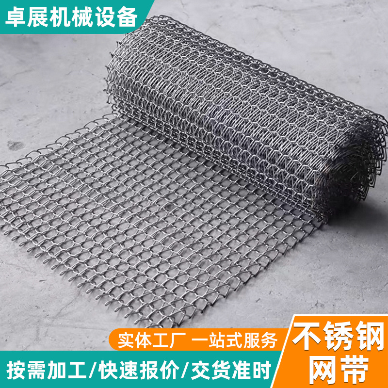 不锈钢螺旋网带热处理耐高温网带果蔬气泡洗烘干不锈钢烧结炉网带