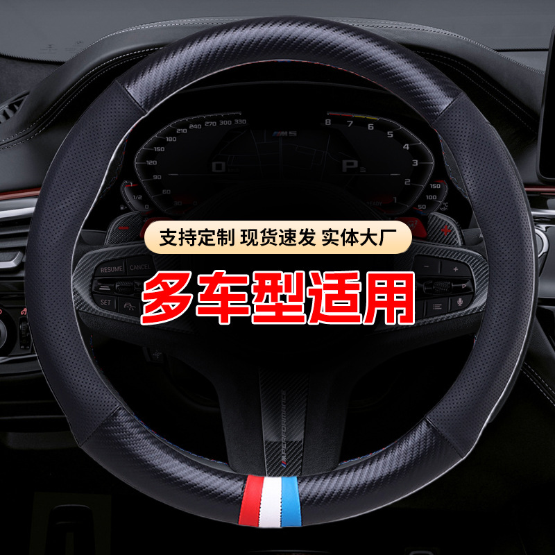 新款碳纤维汽车方向盘套四季通用汽车把套亚马逊货源方向盘套定制