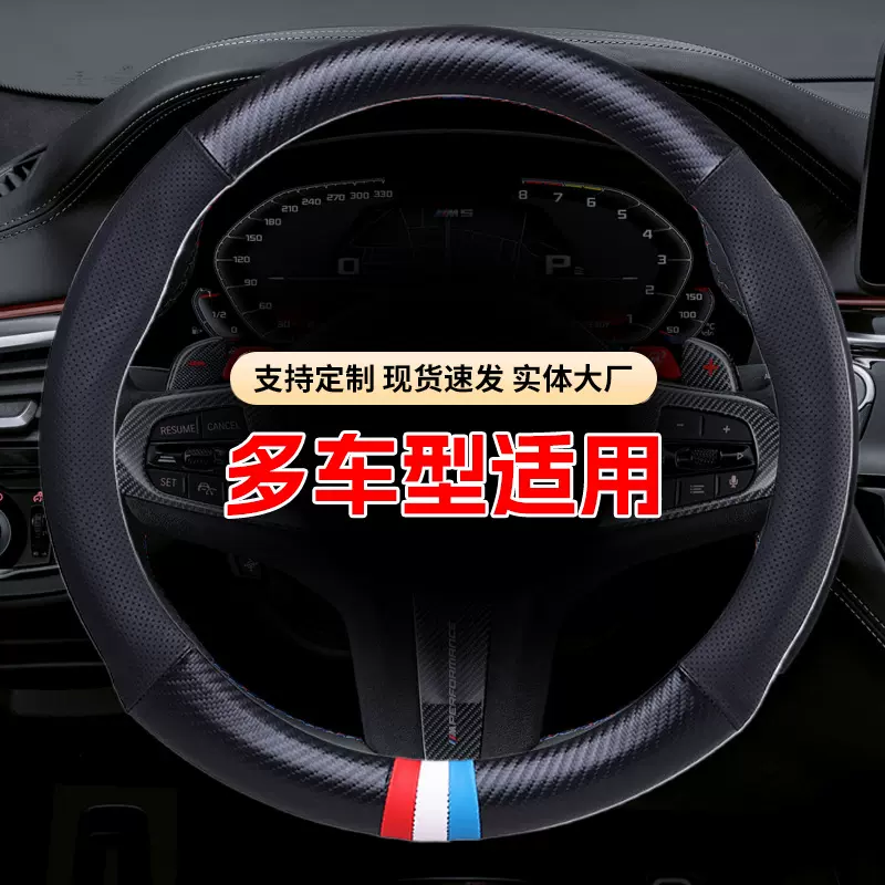 新款碳纤维汽车方向盘套四季通用汽车把套亚马逊货源方向盘套定制