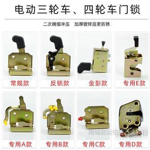 電動三輪車車門鎖封閉三輪車全棚車門內鎖板鎖塊鎖體金彭金迪包郵
