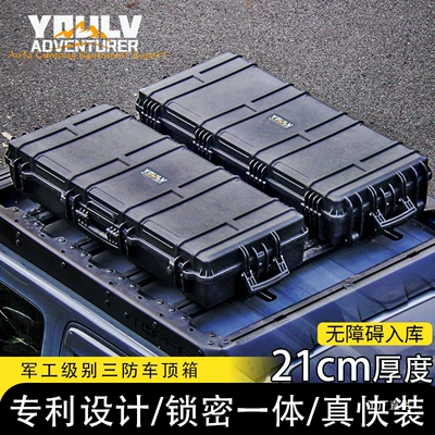 Flat Roof Three-Proof Equipment Box 92L Off-Road Vehicle Suv Universal Outdoor Camping Style Storage Suitcase Storage Box