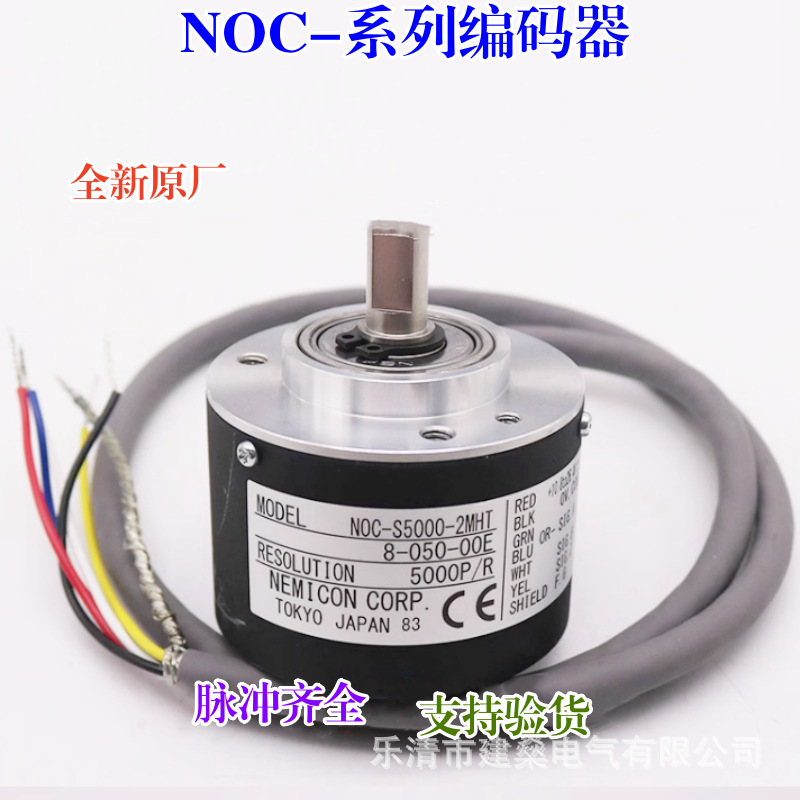 全新原厂 内密控编码器 NOC-S5000-2MD 8-050-00E NOC-S5000-2MHC