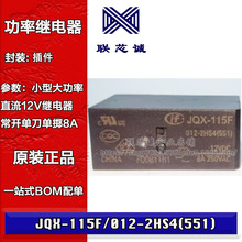 JQX-115F/012-2HS4(551) 小型大功率直流12V 宏发继电器 单刀双掷