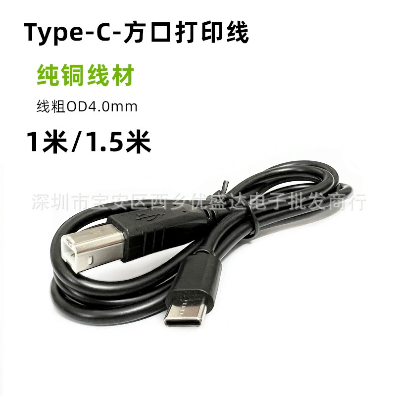 Тип-C печатная линия принтер квадратное соединение линейный Код Сканирующий пистолет умный пианино мобильный телефон компьютер линия передачи данных Чистая медь