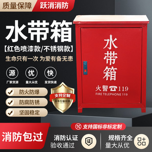 Fire Hose Box Stainless Steel Thickened Fire Hydrant Box Rain Floor-Standing Fire-Fighting Fire-Fighting Equipment Hose Set Box