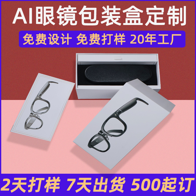 Customized Gift Box with Lid and Base for Ai Smart Glasses, Packaging Box for Sunglasses, Paper Eyeglass Case Customization