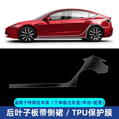 Tpu Film Paint Protective Film – Car paint protective film - single-rear-leaf-plate-import-transparent-tpu-transparent-film-model3-new-version