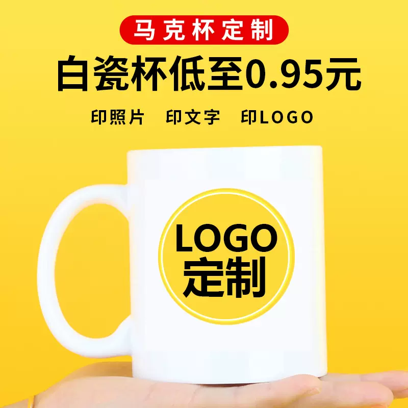 马克杯定制陶瓷杯定制logo创意礼品陶瓷杯陶瓷水杯广告马克杯定制