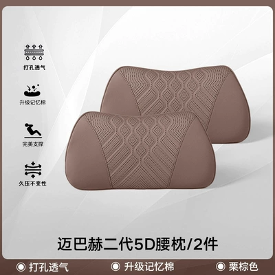 Headrest, In-Car Cushion, Lumbar Support - chestnut-brown-waistrest-2-pcs-no-specifications