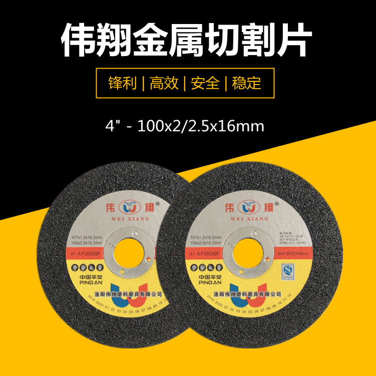 100x2.5x16mm汽车船舶机械用金属切割片棕刚玉砂轮片高效切割