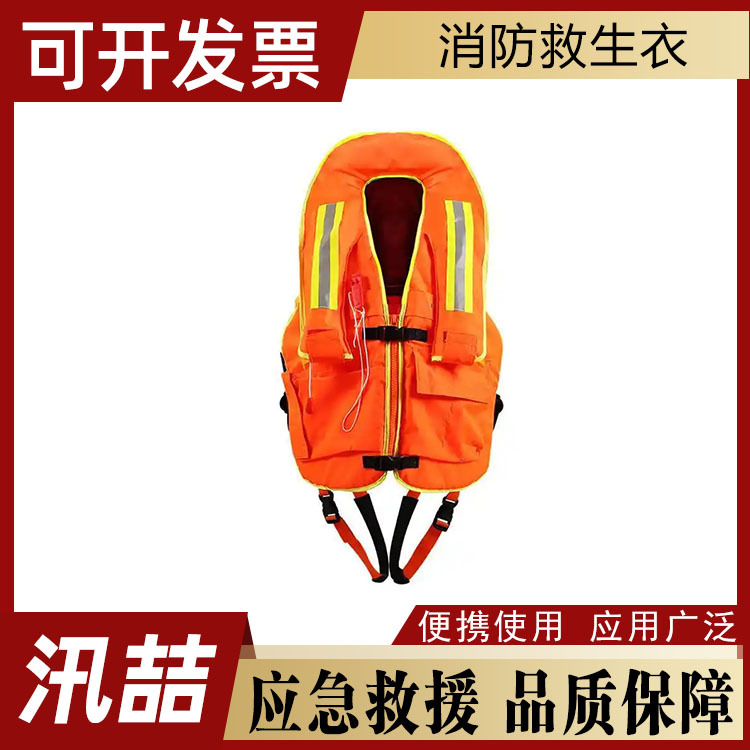 防汛应急消防救生衣水域救援防护背心海事工作船用救生服