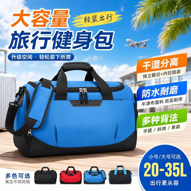 Cross-Border Large-Capacity Crossbody Bag, Travel Bag, Gym Bag, Sports Luggage Bag, Waterproof Dry-Wet Separation Bag with Shoe Compartment, Portable