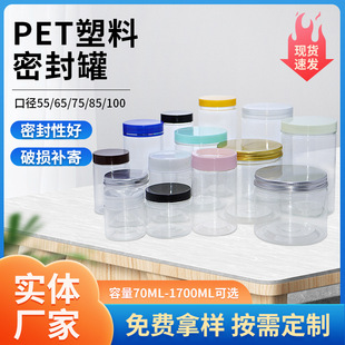 85 sealed cans PET wide mouth transparent plastic bottles wholesale scented tea packaging storage cans plastic cans