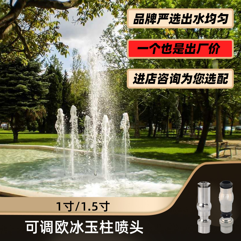 不锈钢/塑料可调泡沫玉柱喷头水池造景广场喷泉商场酒店喷淋喷雾