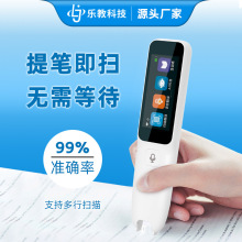 中小学智能扫读词典笔定制贴牌小初高中英双语离线翻译点读笔定制