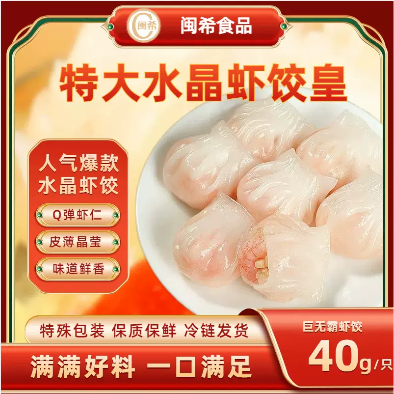闽希特大水晶虾饺皇酒楼早茶点心同款冷冻鲜虾仁蒸饺早餐速冻食品