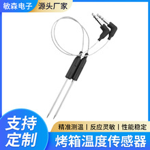 空气炸锅蒸烤箱烤炉食品级硅胶温度探头ntc热电阻传感器源头工厂