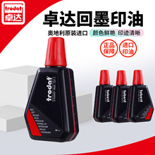 Trodat/卓达7011回墨印章专用印油速干红色黑色印油进口水性环保