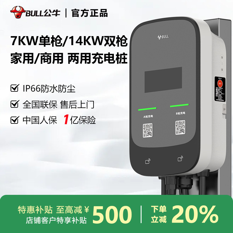 公牛新能源汽车充电桩7kw快充14kw交流充电站共享充电家用充电桩