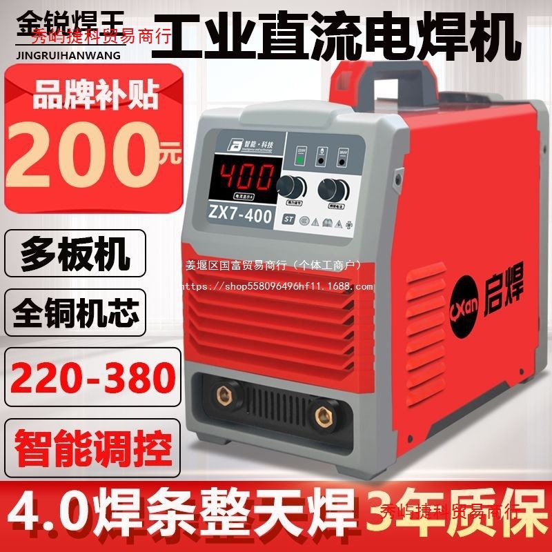 电焊机工业机220v380v双电压315 400 500手工焊长焊4.0全铜芯焊机