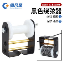 现货批发弓箭弓弦绕弦器射箭护弦绳复合反曲弓箭保护弓弦缠线配件