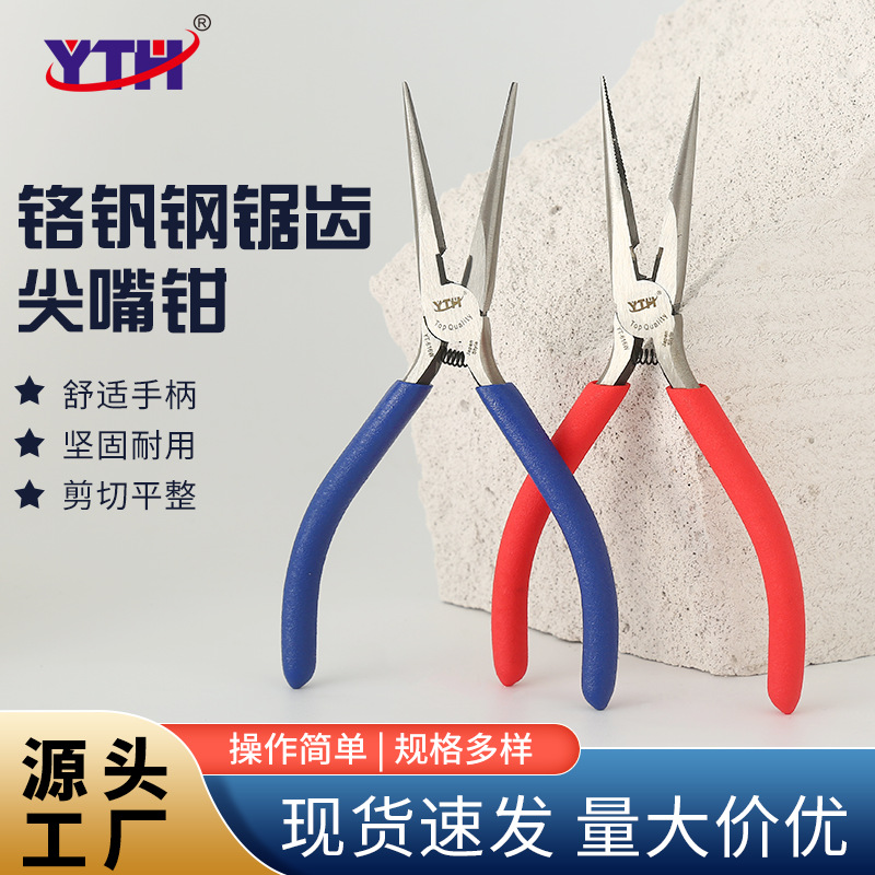YTH-616W尖嘴钳子小细头手工剪线夹持绕线多功能尖嘴钳
