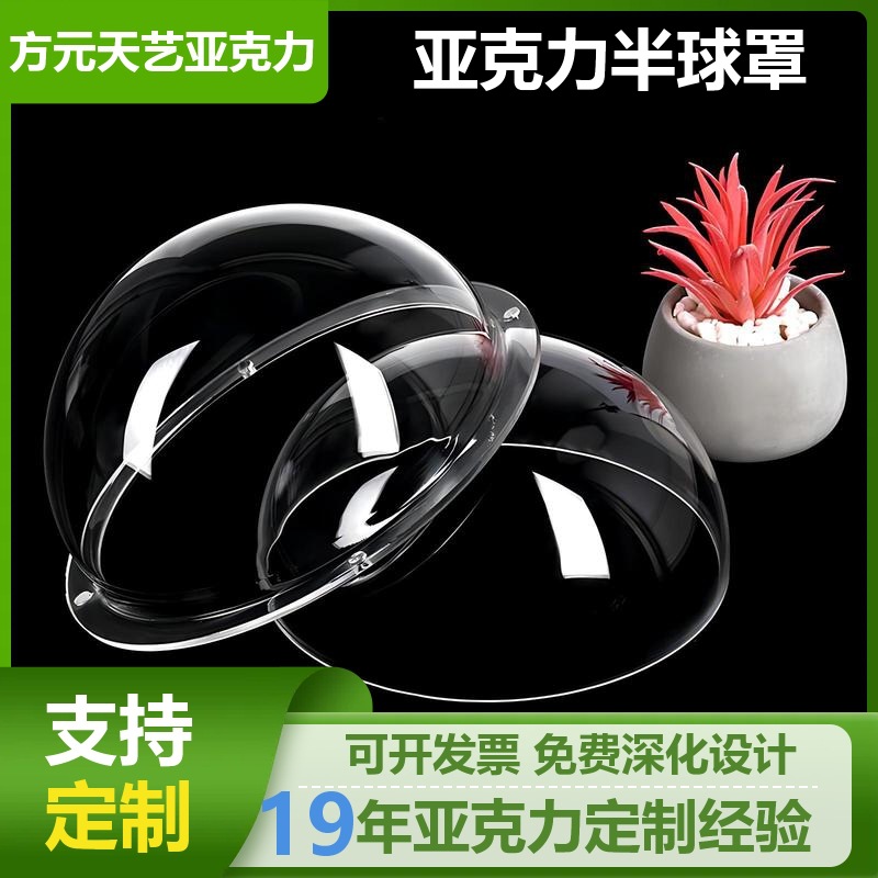 亚克力半球透明乳白色球形防尘罩吹塑球罩有机玻璃半球工厂批发