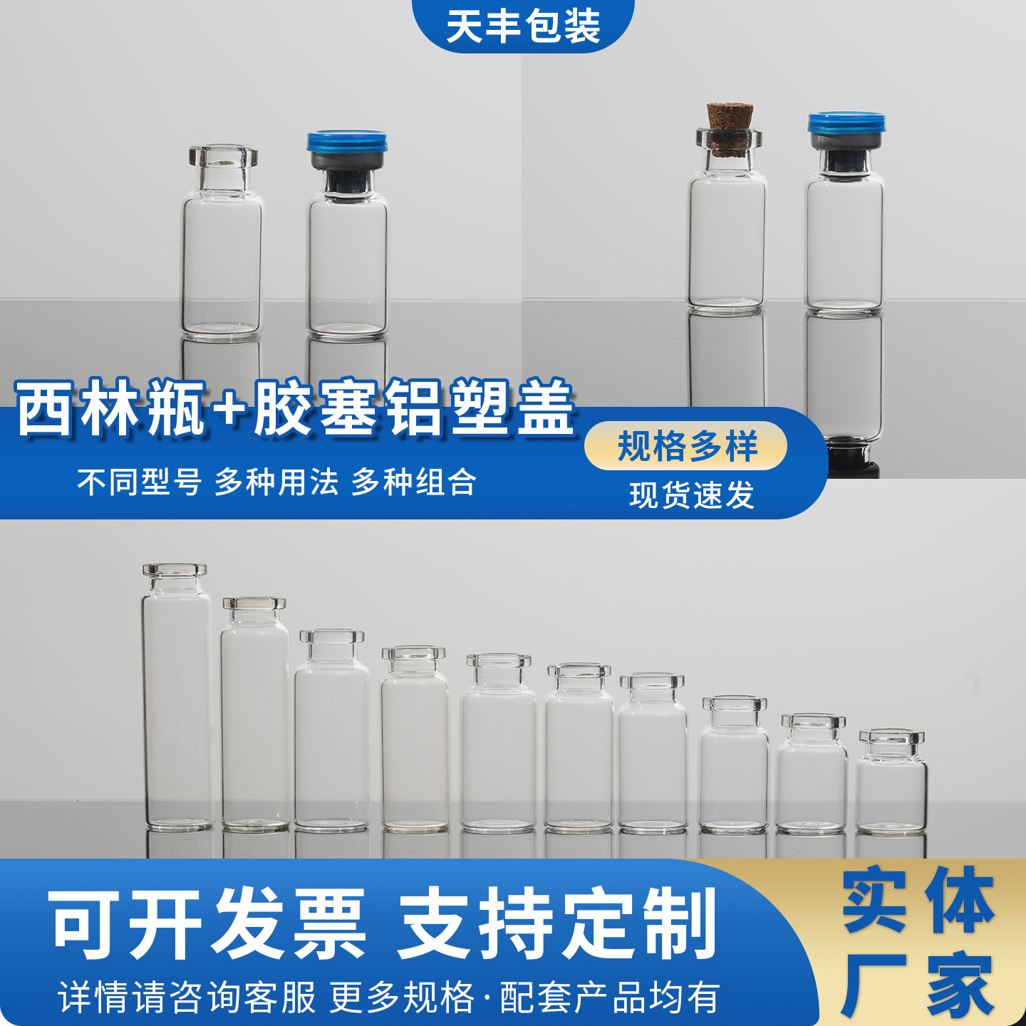 西林瓶透明玻璃瓶配胶塞铝塑盖冻干粉玻璃瓶精油香水分装西林瓶