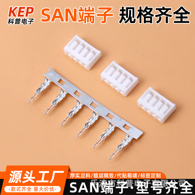 SAN端子2.0mm间距 端子线连接器san接线端子 胶壳连接器2-14pin