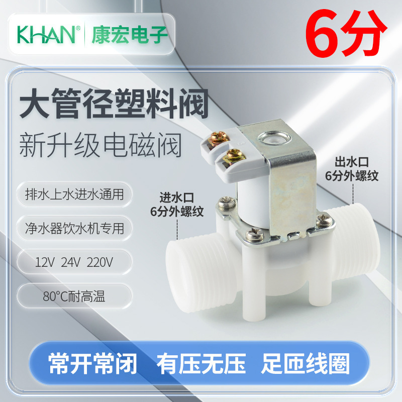 6分浄水器浄水器ウォーターバルブ電子自動給水弁12v無圧排水24v制御弁電磁弁|undefined