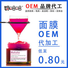 天津化妆品代加工oem面膜泥代加工OEM面膜贴牌定制生产厂