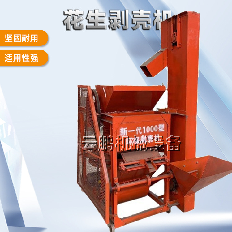 自动上料1000型花生剥壳机 柴电两用提升式花生种子去皮机脱壳机