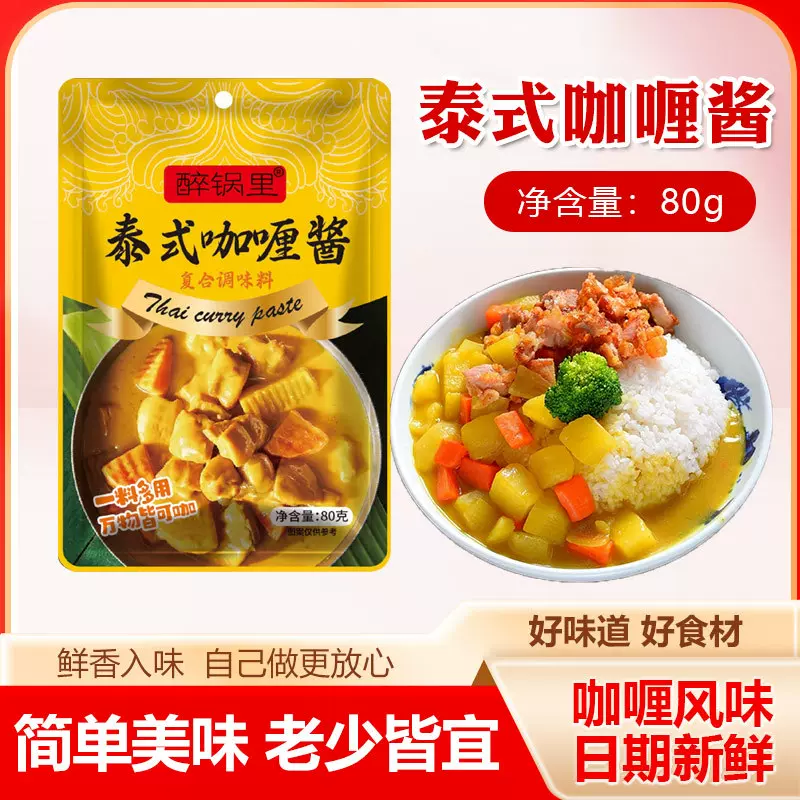 咖喱酱泰式风味咖喱牛肉咖喱鱼丸咖喱牛腩拌饭炒咖喱鸡一件代发